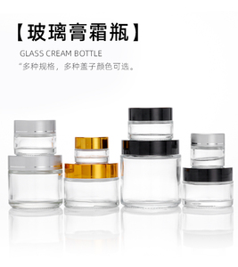 玻璃膏霜瓶