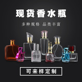 现货香水瓶